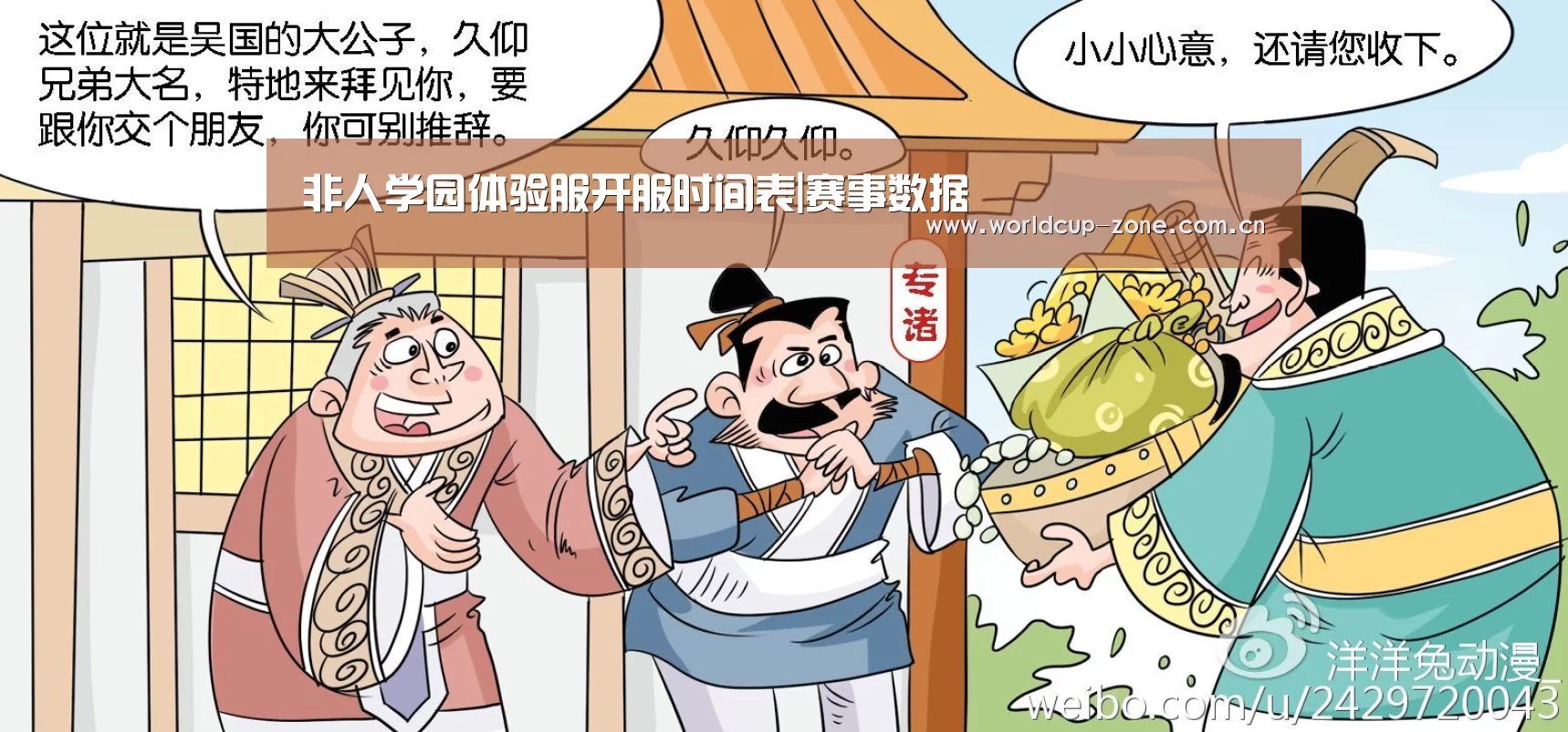 非人学园体验服开服时间表|赛事数据(图3) FIFA 2026